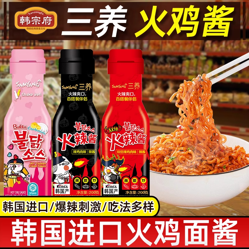 三养韩国火鸡面酱爆辣双倍辣