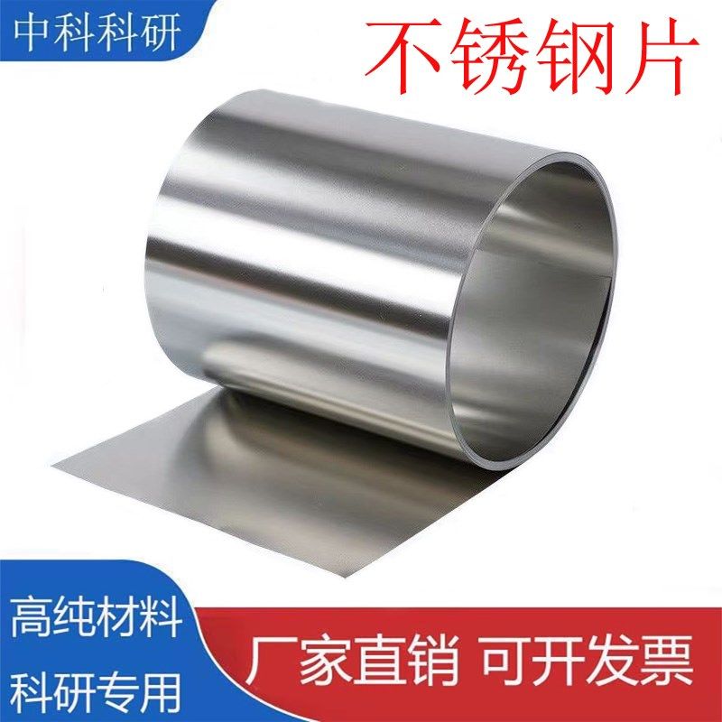 高纯不锈钢箔不锈钢片不锈钢板薄片长条304/316 科研金属加工定制,金属材料及制品,其他金属制品,淘宝优惠券,粉丝福利购,淘宝优惠卷