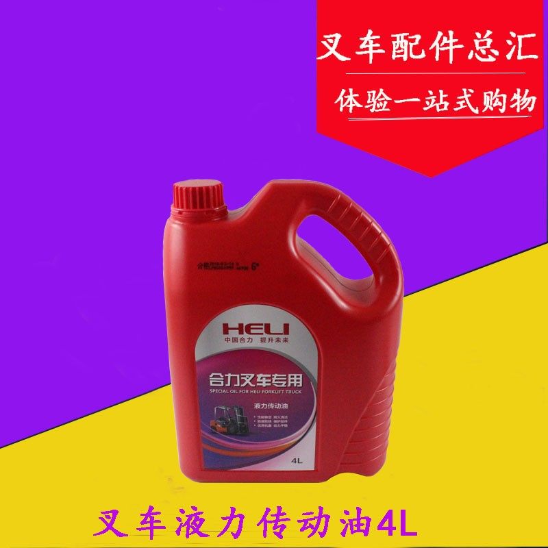 叉车液力传动油4L 自动变速箱油 液力传动油6# 适用合力叉车,搬运/仓储/物流设备,叉车配件,淘宝优惠券,粉丝福利购,淘宝优惠卷