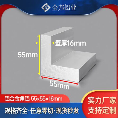 角铝合金型材55*55*16mm 等边硬质角铝55x55x16mm 氧化角铝 米价