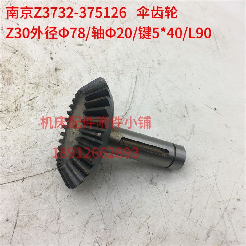 南京第四机床Z3732*8A钻床375126伞齿轮Z30/L90,纺织面料/辅料/配套,其他纺织机械,淘宝优惠券,粉丝福利购,淘宝优惠卷