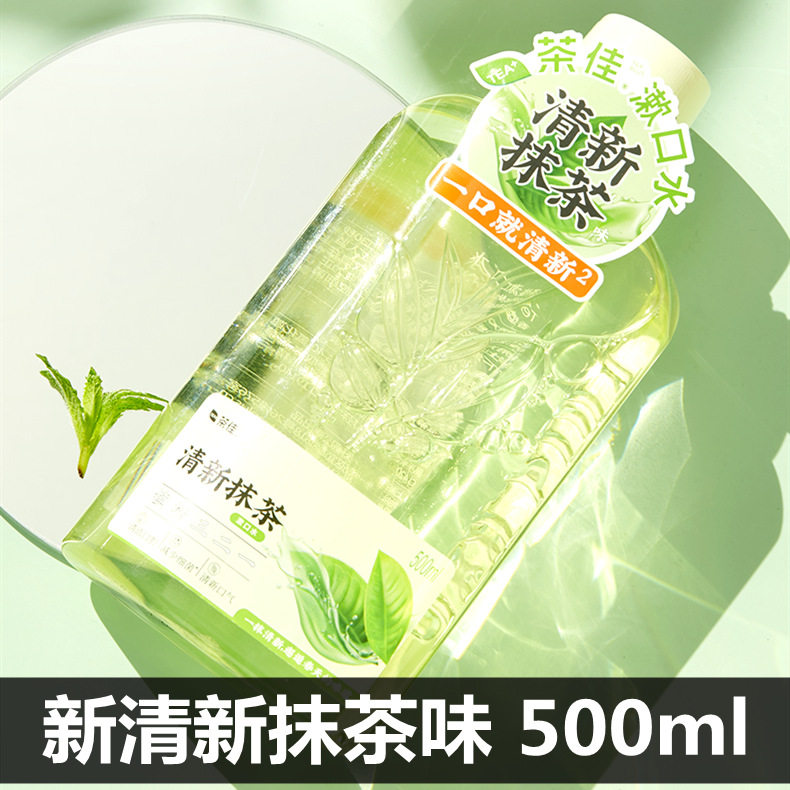 漱口水海底同款便携男女士通用款