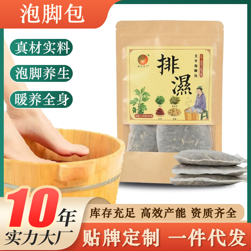 厂家供货艾草泡脚包陈年艾叶洗澡生姜红花沐浴包泡澡粉足浴官方旗