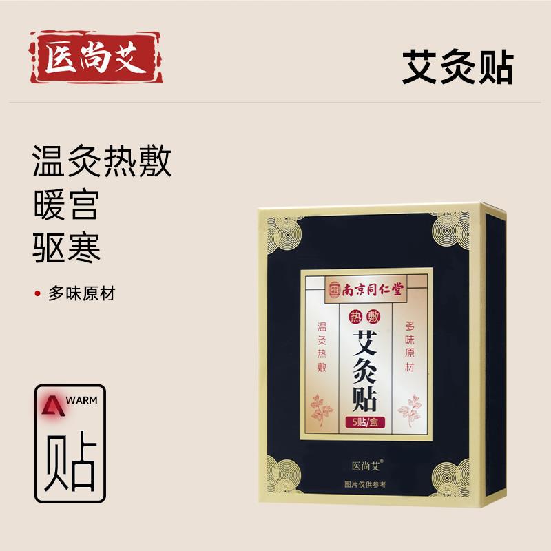 南京艾灸贴暧宫艾草肩颈腰椎膝盖