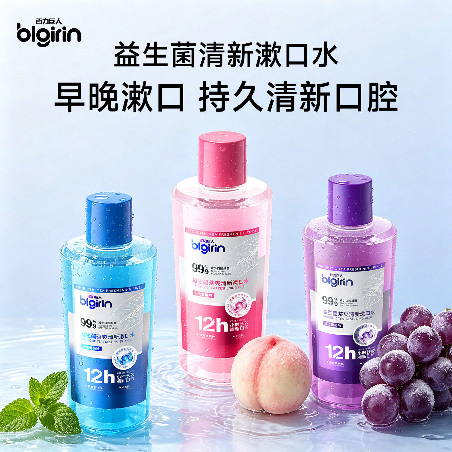 漱口水益生菌漱口水减口臭便携清