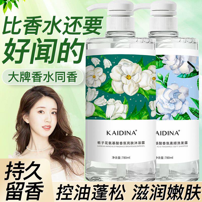 栀子花沐浴露持久留香官方男女学生通用滋润保湿补水洗护套装官方