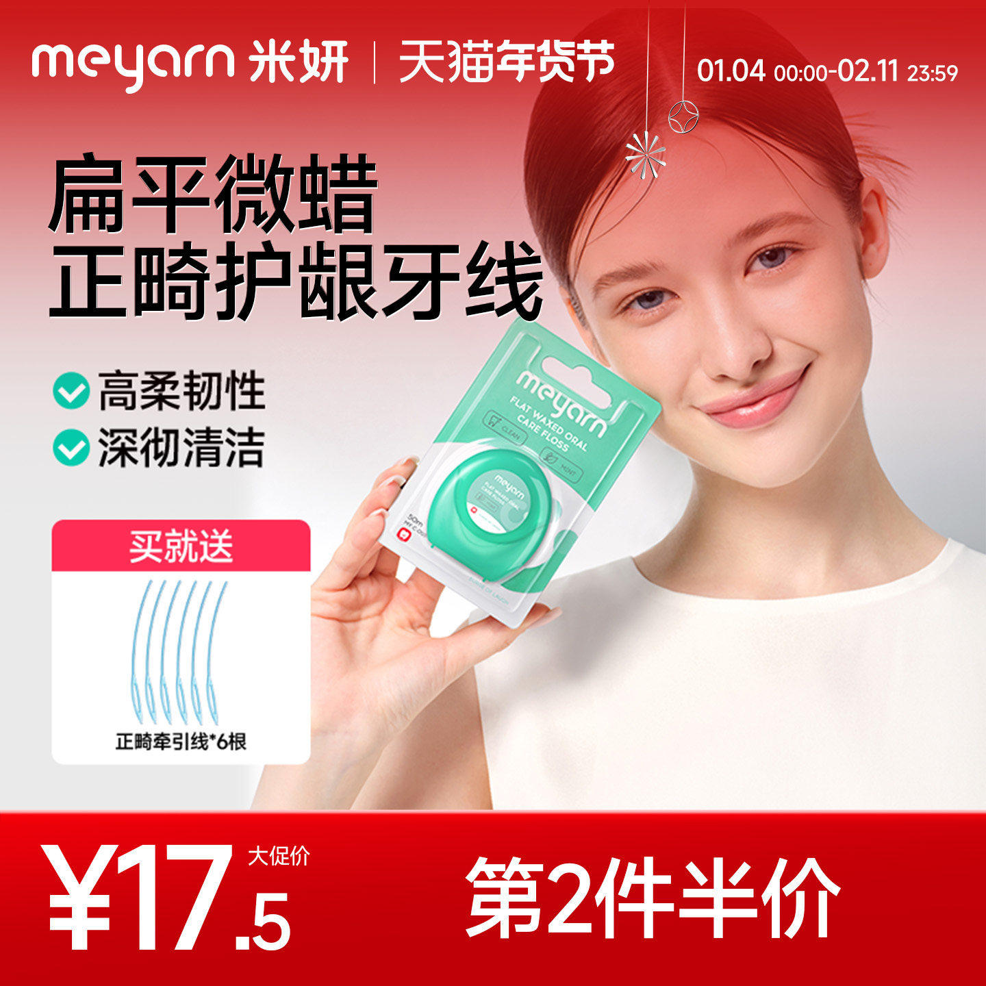 meyarn米妍卷牙线家庭装细扁线正畸矫正专用薄荷剔牙线牵引器便携
