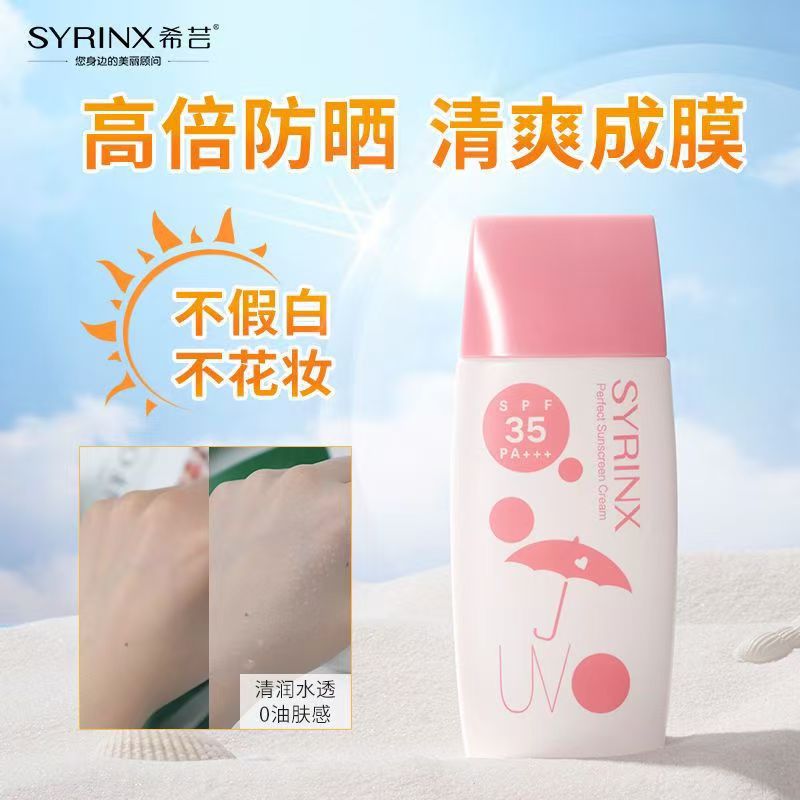 清新冰爽防晒霜乳美白隔离SPF35