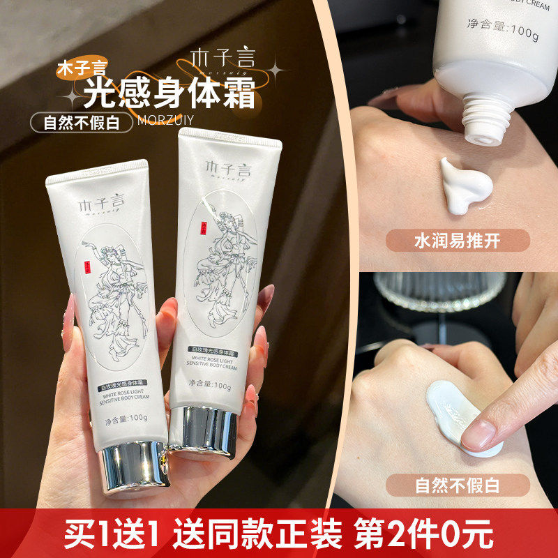 木子言身体素颜霜夏季润肤保湿提亮持久滋润身体乳自然不假白官方