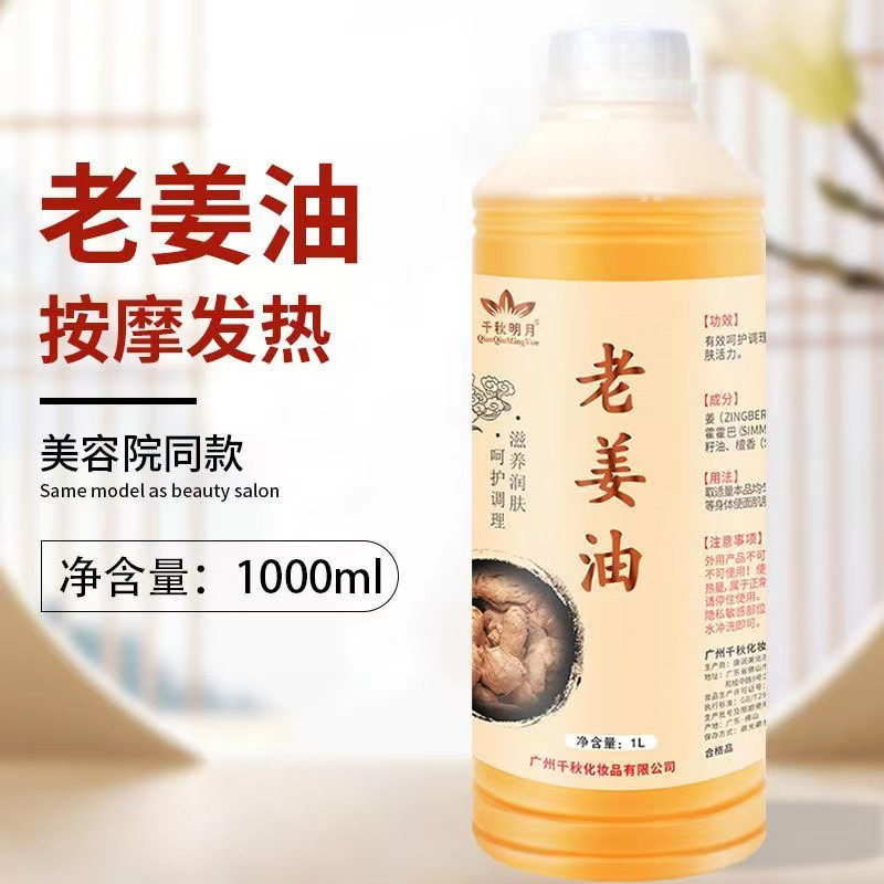 老姜油按摩精油全身刮痧通经络发热美容院专用按摩油生姜艾草大瓶