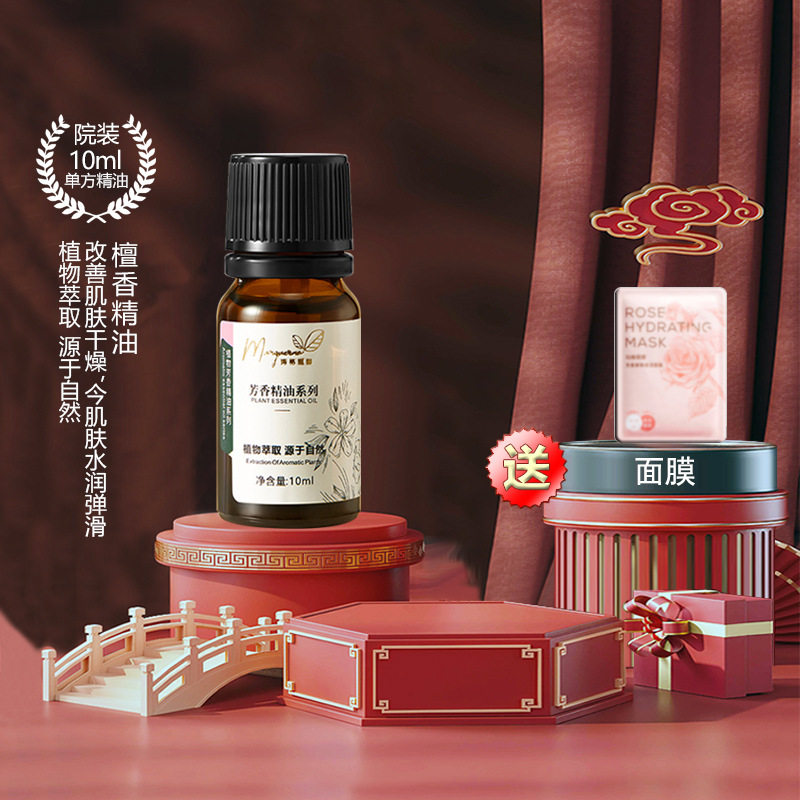 檀香精油10ml保湿滋润护肤芳香面