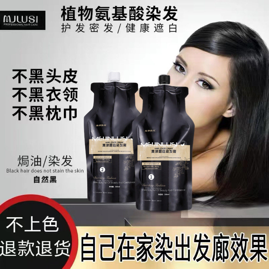 黑色染发剂不沾头皮焗油膏纯植物自己在家染发老人盖白男女士用官