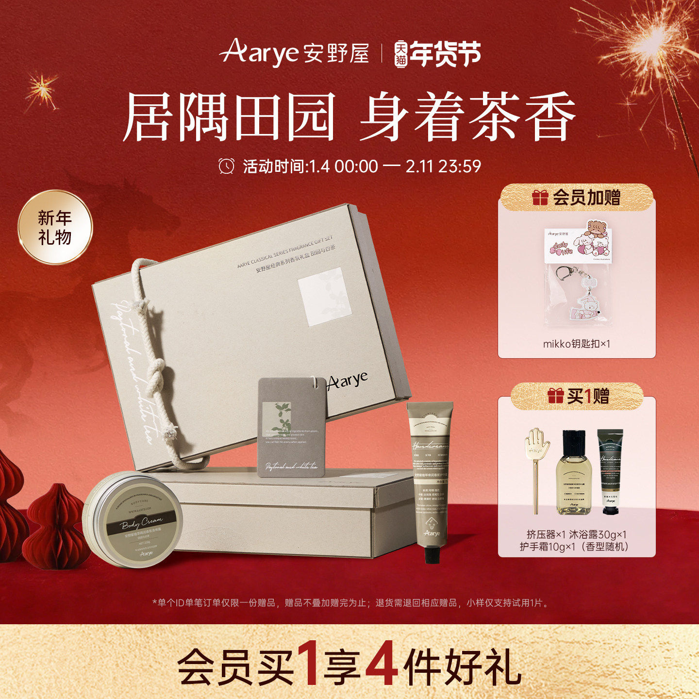 新年礼盒安野屋田园白茶护手霜身体霜香氛生日礼物男女官方旗舰店