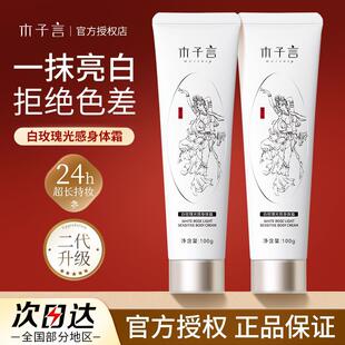 木子言身体素颜霜懒人夏季润肤身体乳自然不假白保湿提亮持久滋润