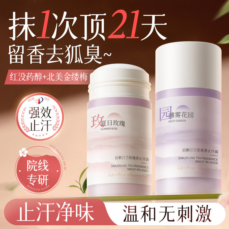 固体止汗香膏去狐臭止汗露腋下除