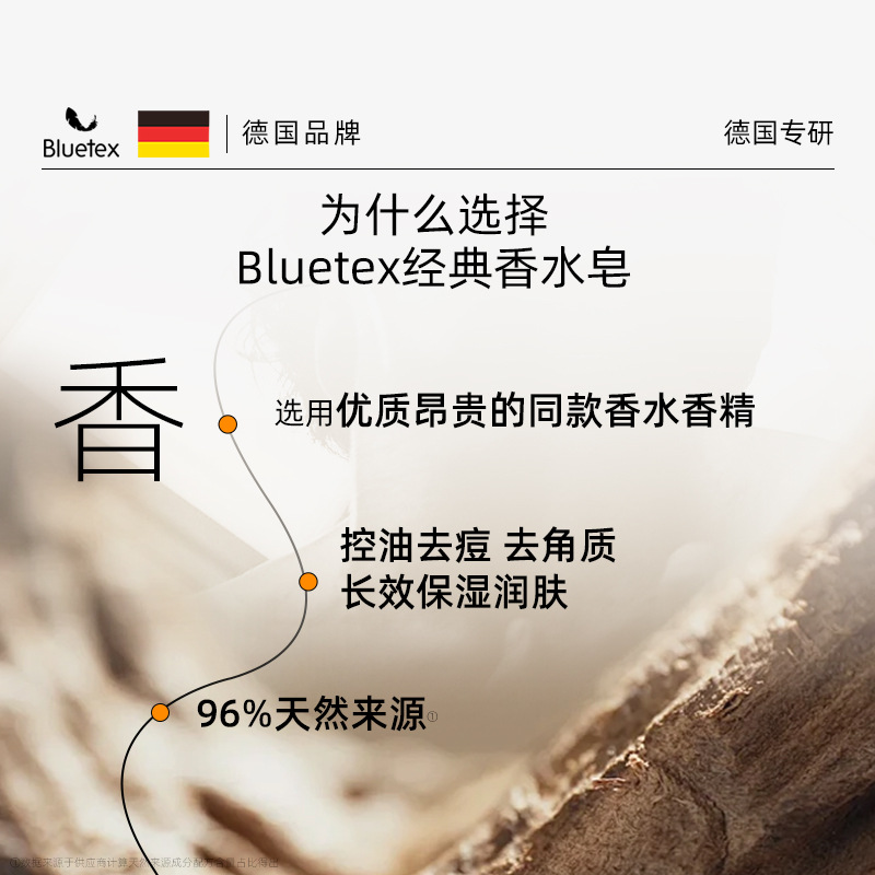 德国香水皂沐浴洗脸持久留香手工精油香皂男女士洗澡肥皂官方旗舰