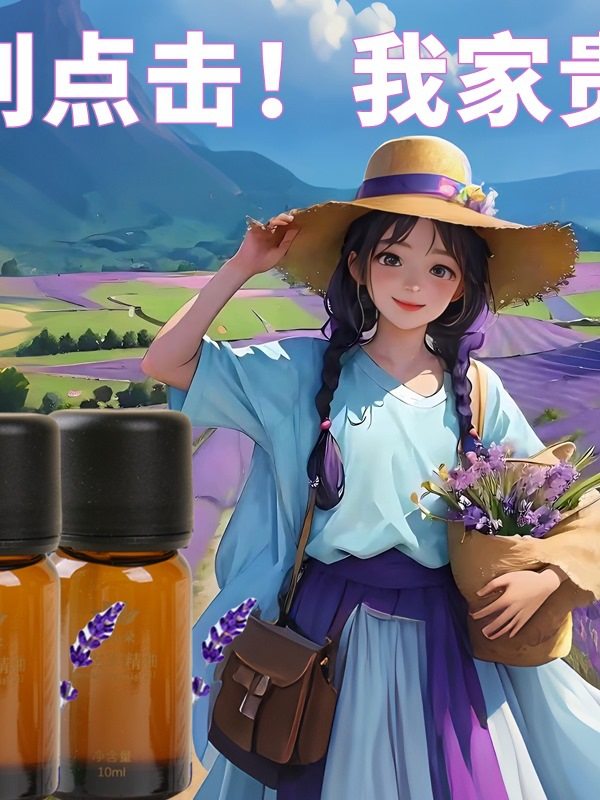 新疆伊犁薰衣草精油10ml香薰芳疗按摩护肤单方薰衣草油面部精油官,美容护肤/美体/精油,身体护理套装/礼盒,淘宝优惠券,粉丝福利购,淘宝优惠卷