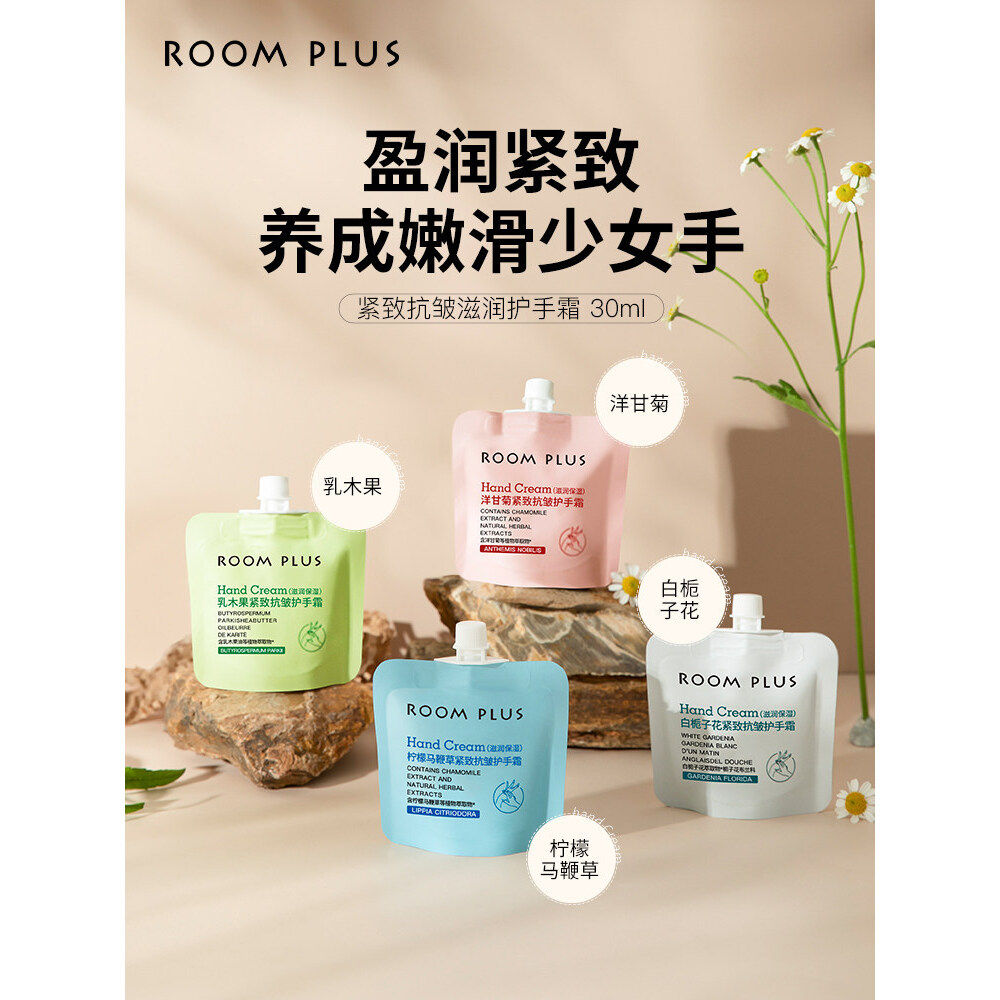 Roomplus男士和女士便携保湿美白防冻防干护手霜官方旗舰店