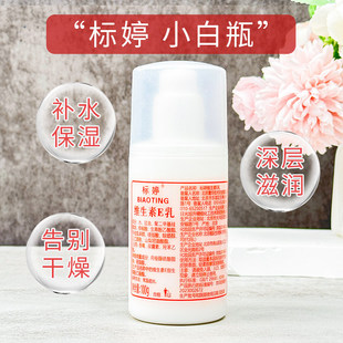 北京医院维生素E乳身体乳素颜保湿保湿维E护手乳膏国货官方旗舰店