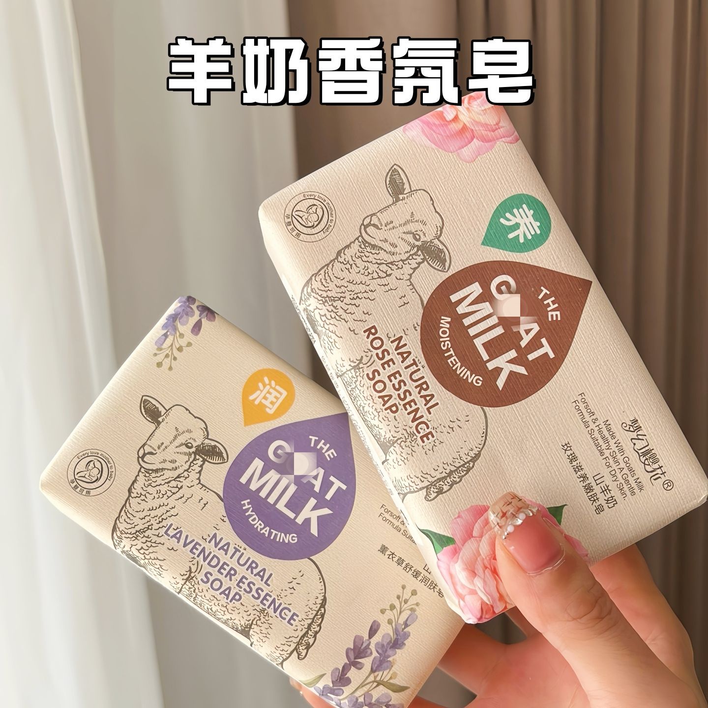 樱花香皂248g山羊奶香氛皂家居沐图片