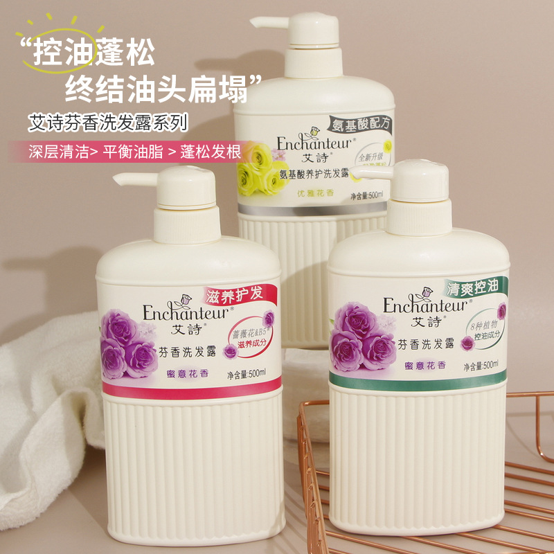 艾诗洗发水控油持久留香蓬松清爽