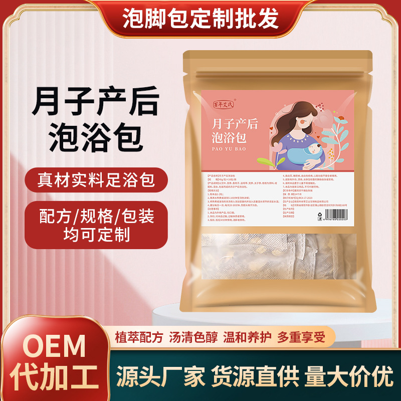 月子产后泡浴包 女性月子发汗熏蒸药浴包 泡澡包 足浴包泡澡药包