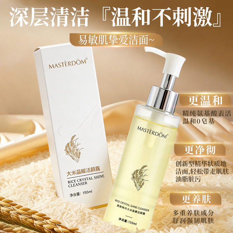 氨基酸控油补水保湿洁颜露深层清