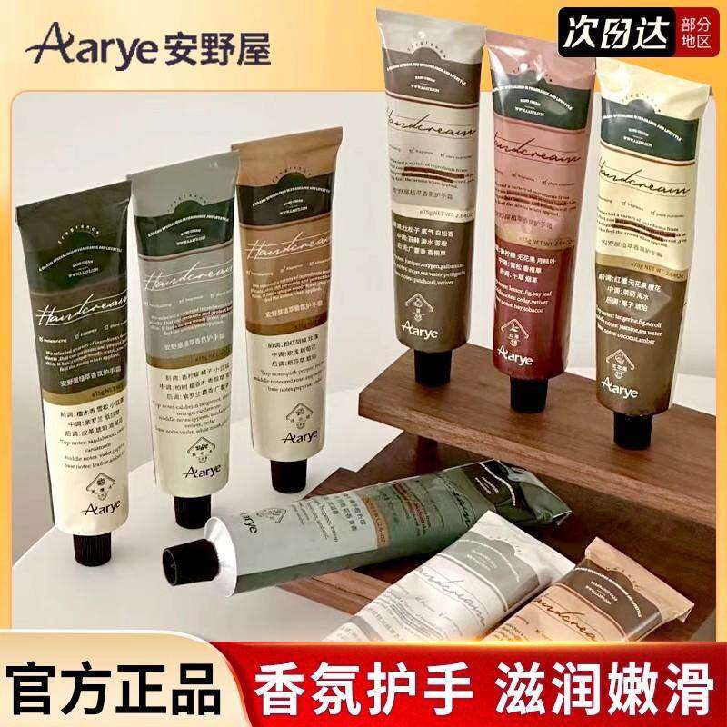 安野屋护手霜保湿保湿不油女滋润防干干裂春秋季滋润保湿铝官方旗