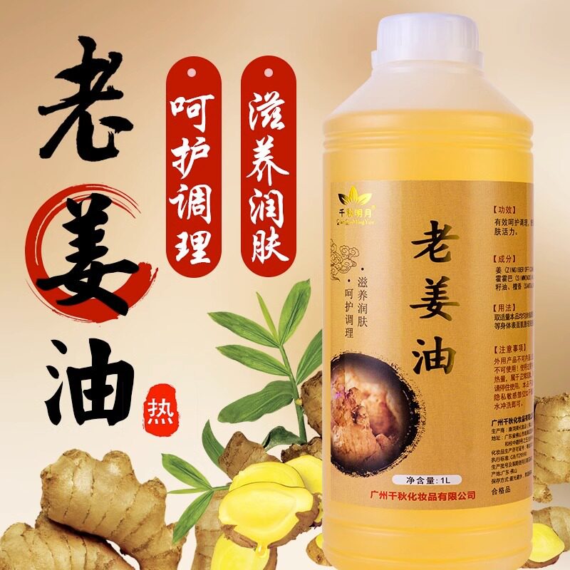 老姜油按摩精油美容院刮痧开背全
