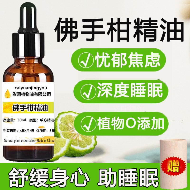 纯意大利佛手柑精油方雅舒缓抗忧