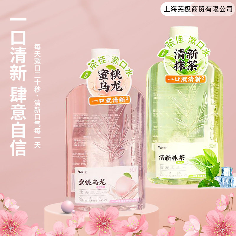 瓶装500ml漱口水多种口味清新口