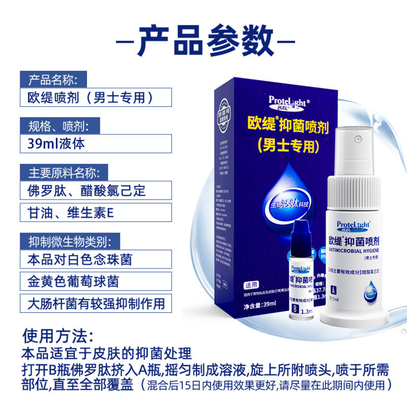 欧缇男士私处清洗液护理液洗护液免洗抑菌去垢私密清洁沐浴露官方