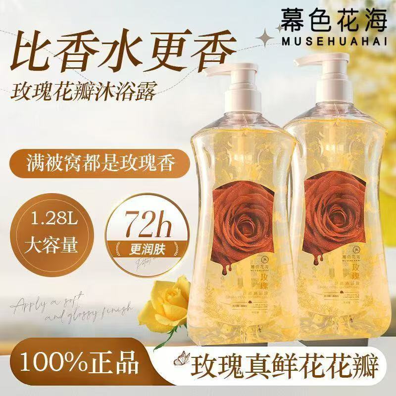 幕色花海花瓣沐浴露樱花香氛茉莉