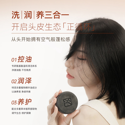 控油洗发皂何首乌侧柏叶灵芝生姜