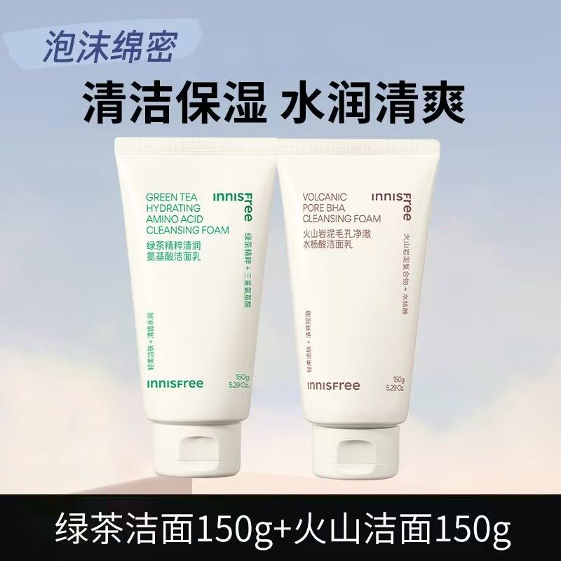 悦诗绿茶风吟洁面乳150ml氨基酸