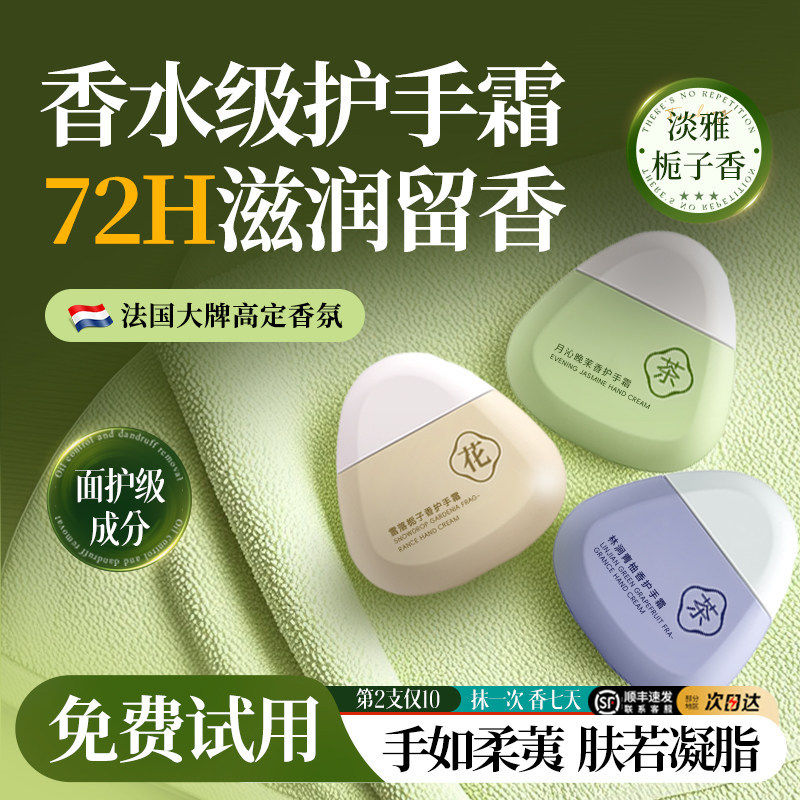 香氛护手霜长效滋润美白保湿保湿秋冬防乾裂可携式小支男女官方正