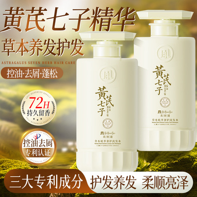 黄芪七子粉沐浴露清洁沐浴液控油