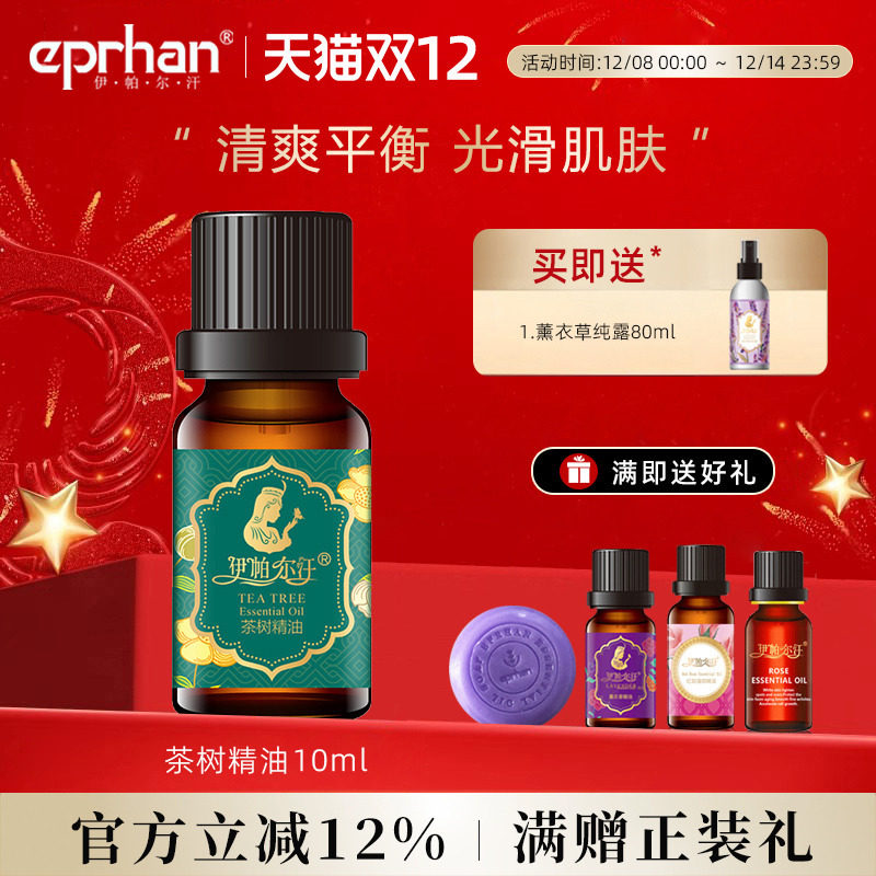茶树精油单方平衡油脂痘痘粉刺黑