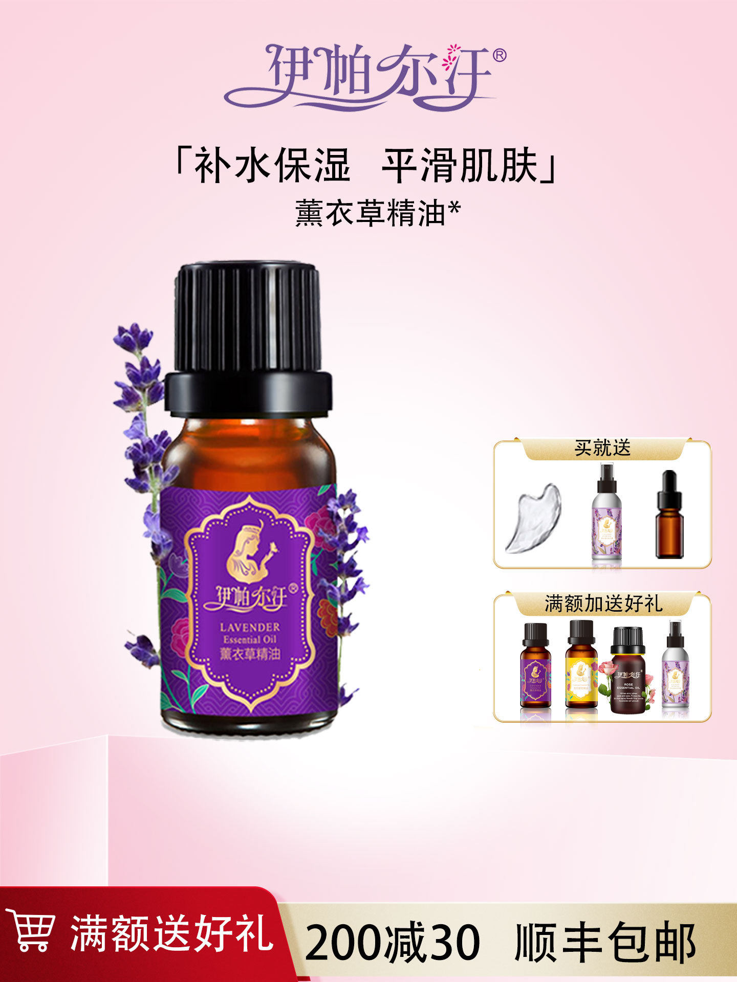 薰衣草精油单方天然补水保湿面部