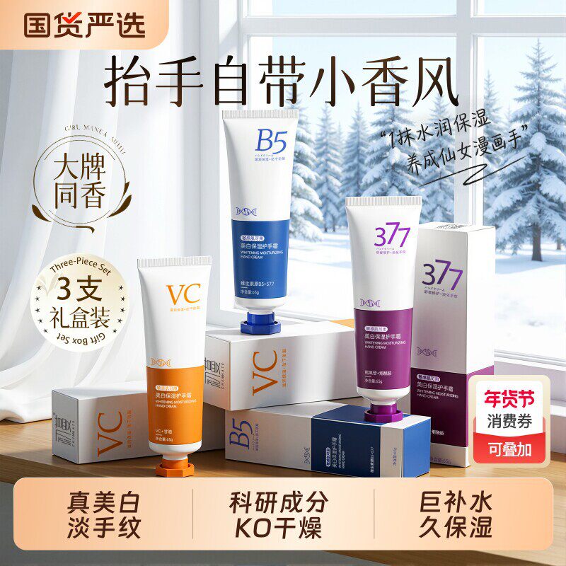 护手霜滋润保湿保湿防乾裂男女士美白嫩白去手纹礼盒官方旗舰店