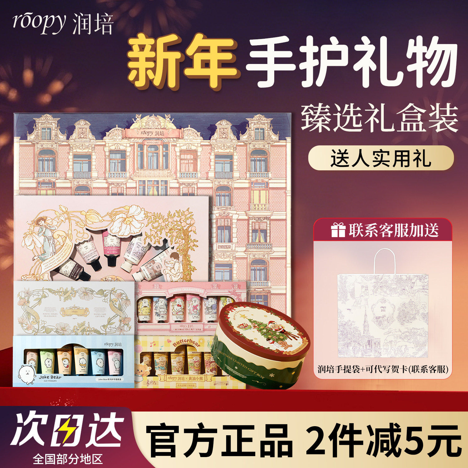 roopy润培护手霜滋润保湿保湿防乾裂新年小礼物送女生伴手礼盒装