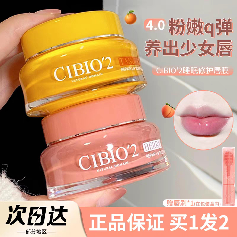 泰国cibio2睡眠唇膜希蓓欧保湿滋