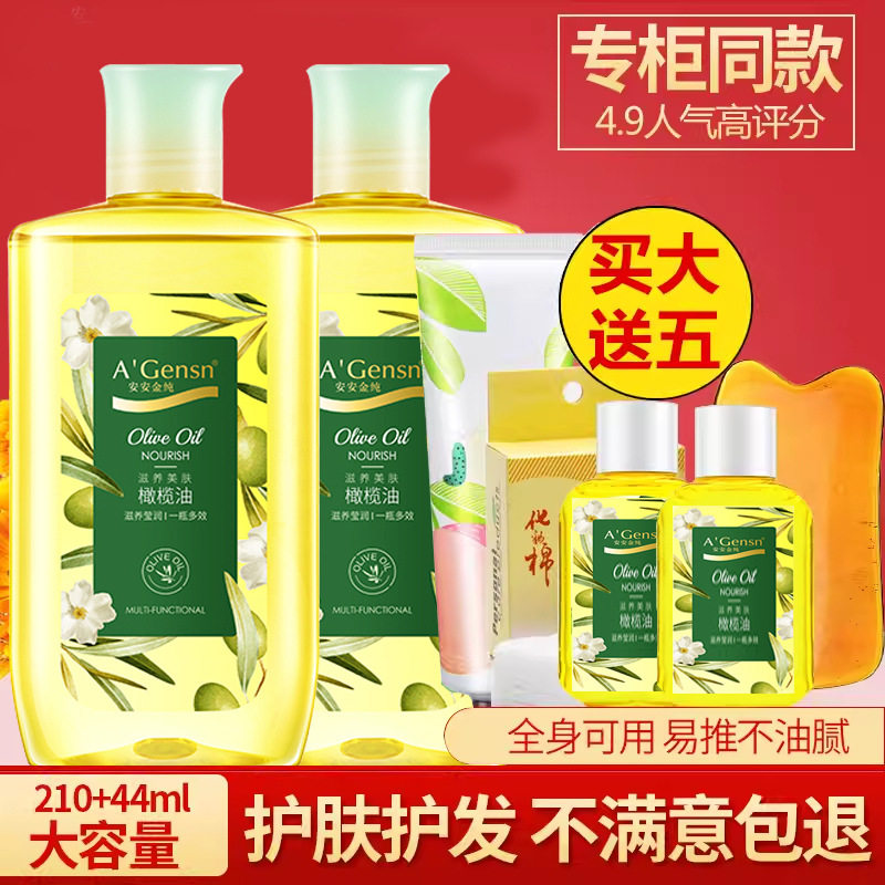 橄榄油护肤护发全身按摩面部精油官方旗舰店官网官方旗舰店