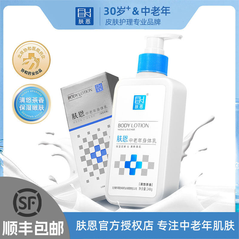 中老年身体乳 柔润保湿润肤干燥补水清新花茶不油腻旗舰官方旗舰