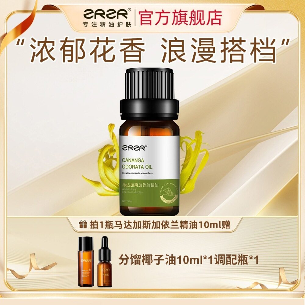 抖音同款马达加斯加依兰精油面部