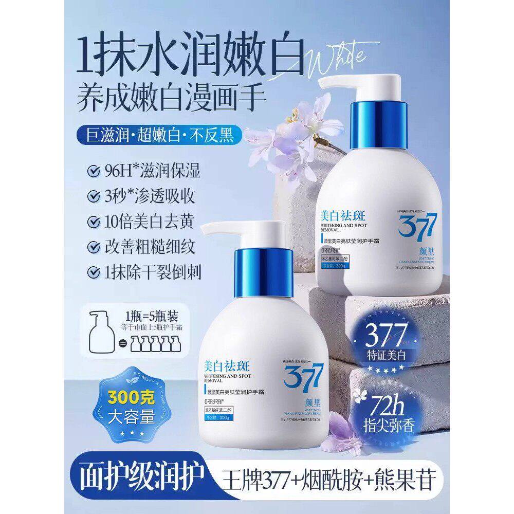 377美白护手霜滋润补水防干裂粗糙长效保湿嫩白去手纹女官方官方