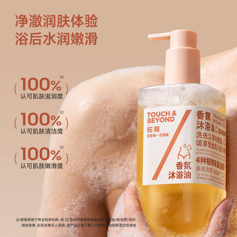 拓趣身体护理套装护肤身体油霜润肤乳沐浴油精华油喷雾美肤护肤官