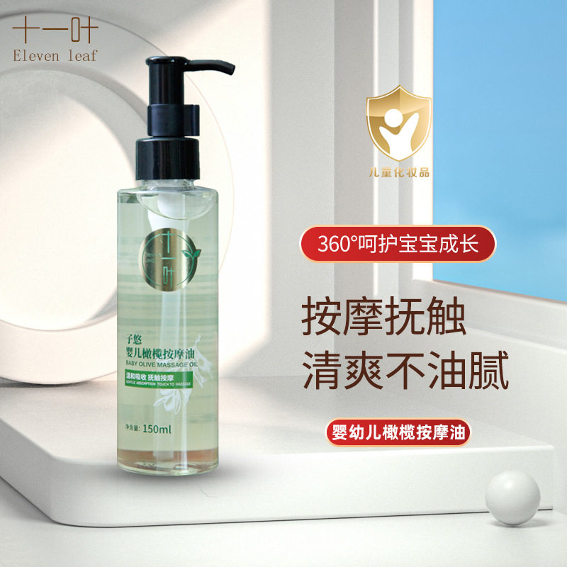 橄榄油婴幼儿专用全身体按摩抚触宝宝精油小瓶润护肤防干裂健脾胃