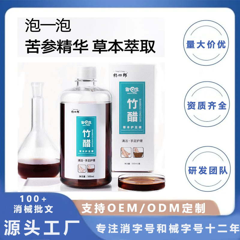 量大价优竹醋泡洗脚液脚臭泡脚剂泡脚足醋液竹醋液厂家官方旗舰店