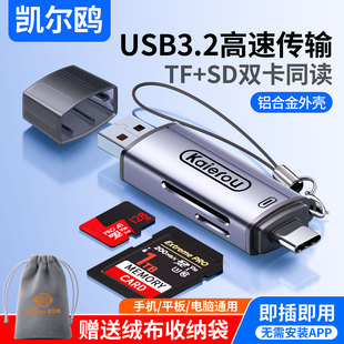 凯尔鸥读卡器相机sd卡内存卡多合一万能通用手机tf卡ccd正品高速typec多功能读取器适用苹果佳能索尼大疆尼康